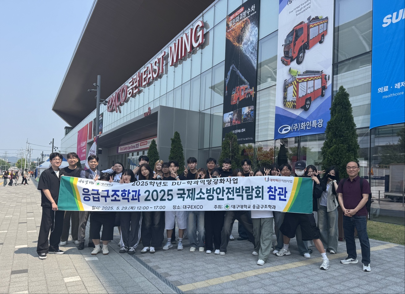 2025학년도 응급구조학과 국제소방안전박람회 참관