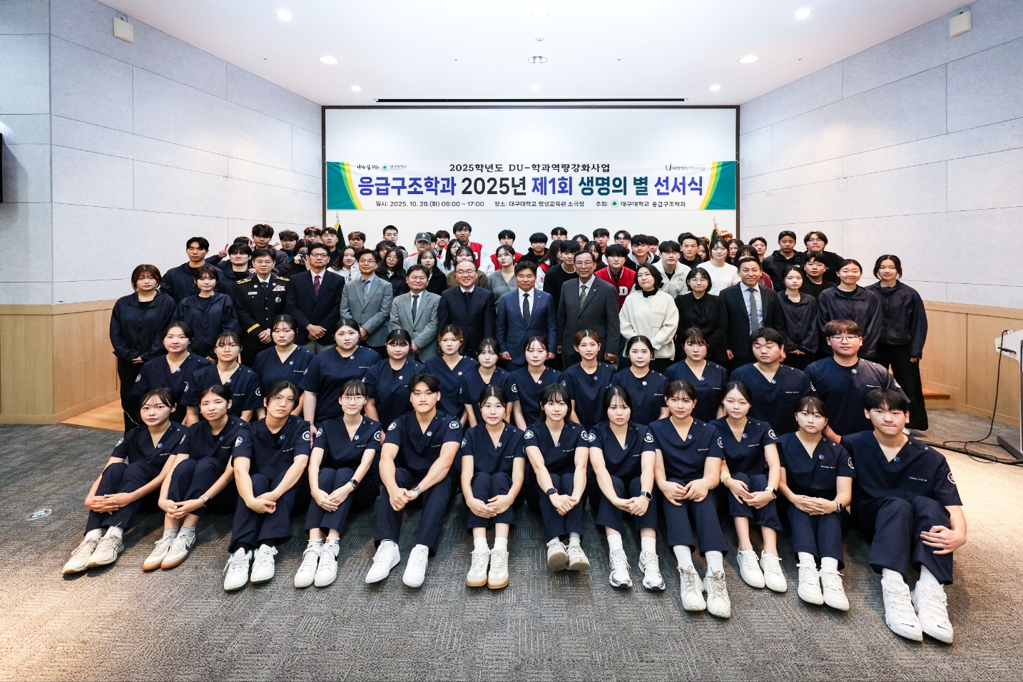 2025학년도 응급구조학과 제 1회 생명의 별 선서식