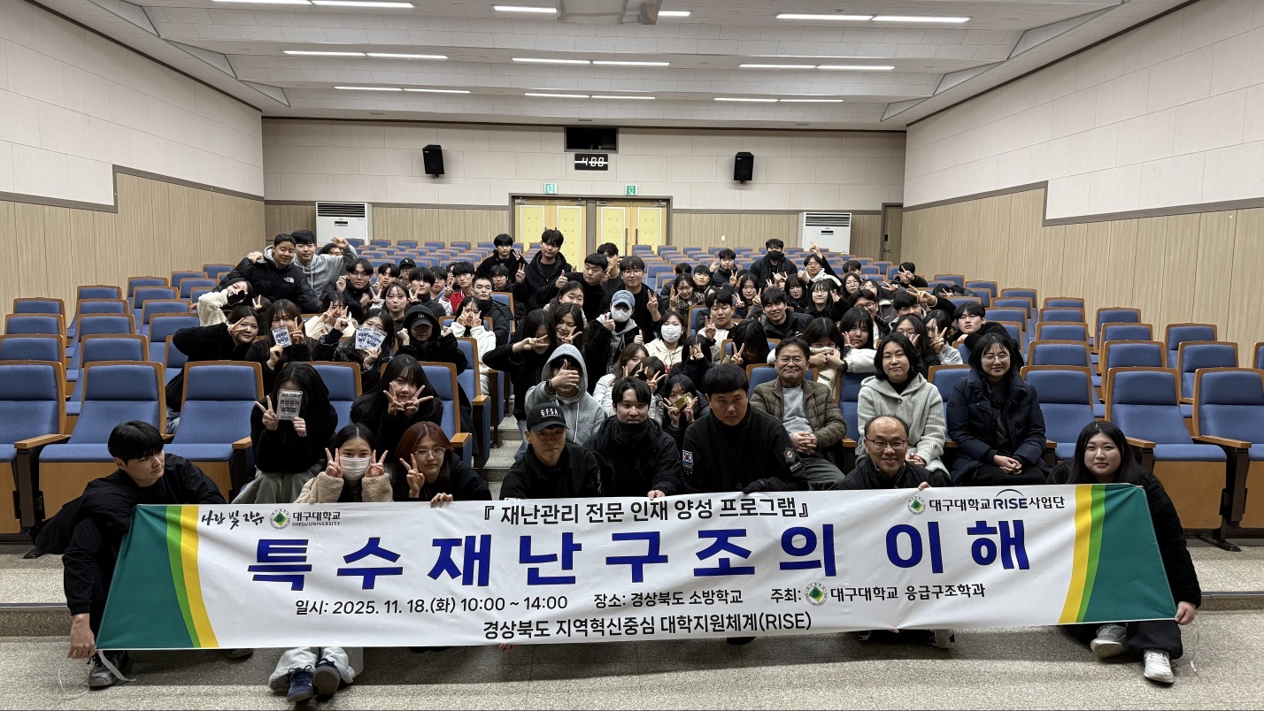 2025학년도 응급구조학과 지산학연계 인재양성 프로그램(DU-RE)